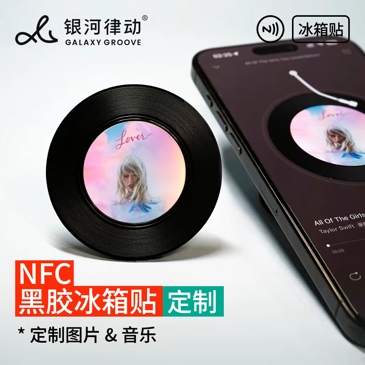 Custom Vinyl Record NFC Fridge Magnet